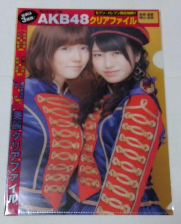 Amazon.co.jp: AKB48 クリアファイル 島崎遥香＆横山由依